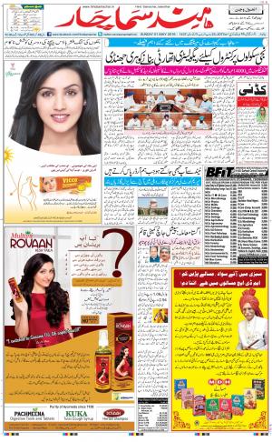 The Daily Hindsamachar Jalandhar