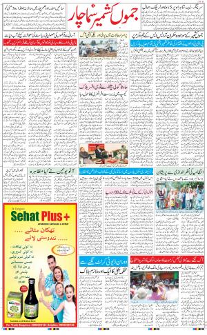The Daily Hindsamachar Jammu