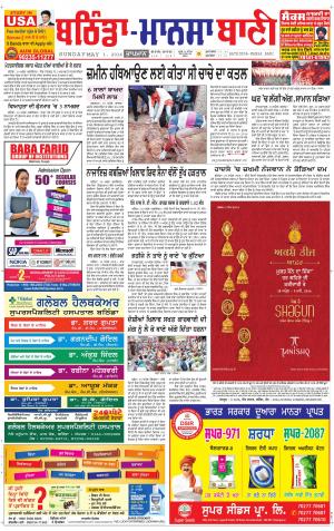  Bhantinda - Mansa Bani