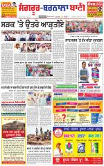 Sangrur -  Barnala Bani