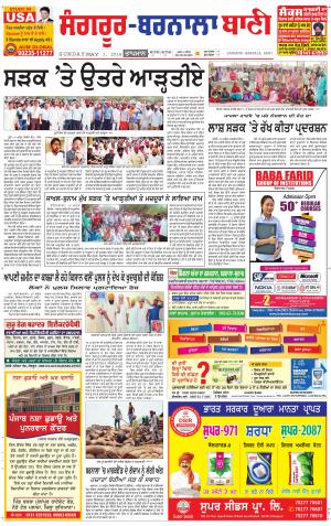  Sangrur - Barnala Bani