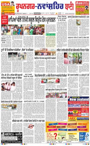  Roopnagar- Shaheed Bhagat Singh Nagar Bani