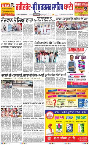  Faridkot - Sri Muktsar Sahib Bani