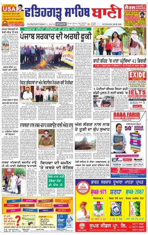  Fatehgarh Sahib Bani