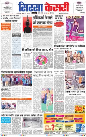  Haryana Sirsa kesari