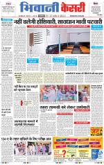 Punjab kesari / Haryana Bhiwani kesari