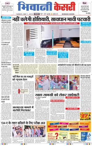  Punjab kesari / Haryana Bhiwani kesari