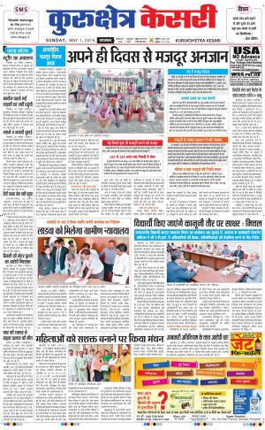  Punjab kesari / Haryana kurukshetra kesari