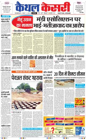  Punjab kesari / Haryana kaithal kesari