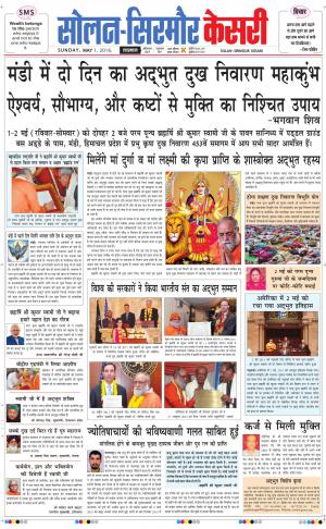  Solan sirmour kesari