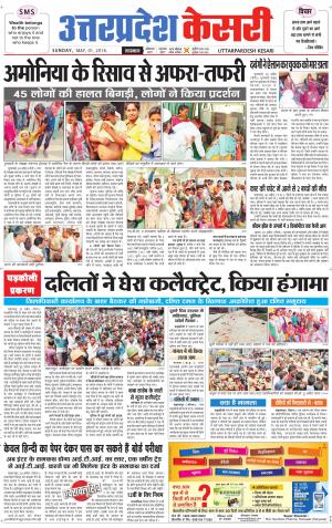  Uttar Pradesh kesari