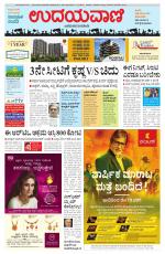 Davanagere Edition