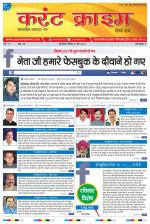 Dainik Current Crime