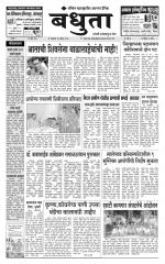 Daily Bandhuta (दैनिक - बंधुता) - संपादक: अमरसिंह श्रीरंग देशमुख 