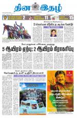 Dinaethal - Kancheepuram