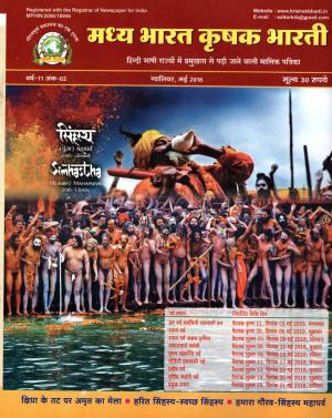 MADHYA BHARAT KRISHAK BHARTI