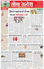 Jaipur Seema Sandesh 