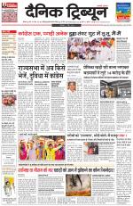 Dainik Tribune (Rohtak Edition)