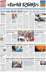 Punjabi Tribune (Delhi Edition)