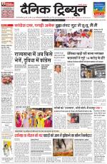 Dainik Tribune (Gurgaon Edition)