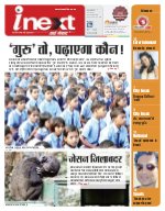 Lucknow Hindi ePaper, Lucknow Hindi Newspaper - InextLive