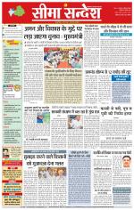 Hanumangarh Seema Sandesh 