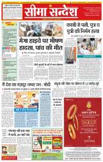 Ganganagar Seema Sandesh 