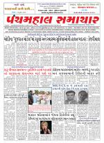 Panchmahal Samachar