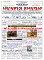 Panchmahal Samachar