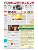 Namma Bengaluru, ಬೆಂಗಳೂರು