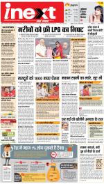 Agra Upcountry ePaper:Mathura News Paper,Vrindavan News Paper - Inext Live Jagran