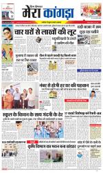 Divya Himachal Dharamsala+ Mera Kangra +Aastha