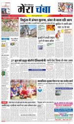 Divya Himachal Dharamsala+Mera Chamba+Aastha