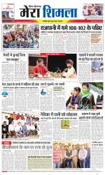 Divya Himachal Shimla+Mera Shimla +Aastha