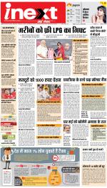 Agra Hindi ePaper, Agra Hindi Newspaper – InextLive