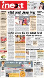 Allahabad Upcountry ePaper:Kaushambi News Paper,Pratapgarh News Paper - Inext Live Jagran