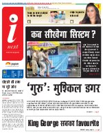 Prayagraj Hindi ePaper, Allahabad Hindi Newspaper - InextLive