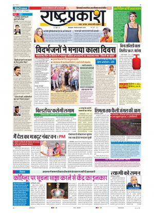 02th May Rashtraprakash