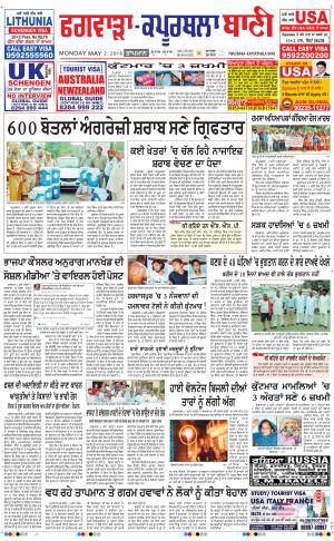  Kapurthala- Phagwara Bani