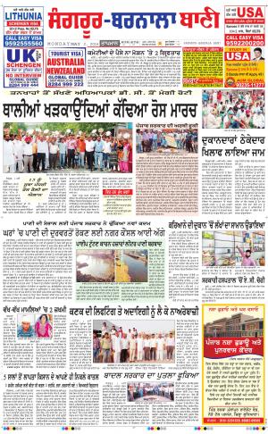  Sangrur - Barnala Bani