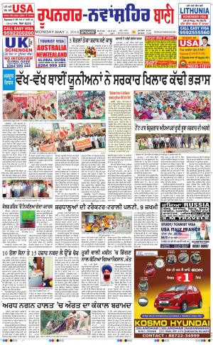  Roopnagar- Shaheed Bhagat Singh Nagar Bani