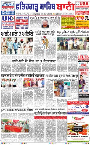  Fatehgarh Sahib Bani