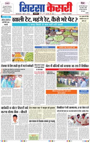  Haryana Sirsa kesari