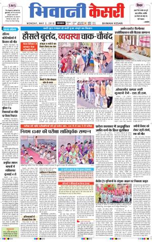  Punjab kesari / Haryana Bhiwani kesari