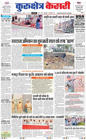  Punjab kesari / Haryana kurukshetra kesari