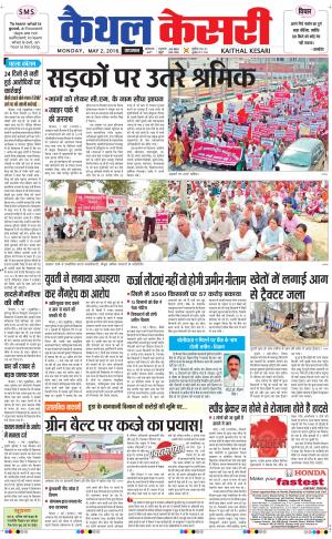  Punjab kesari / Haryana kaithal kesari