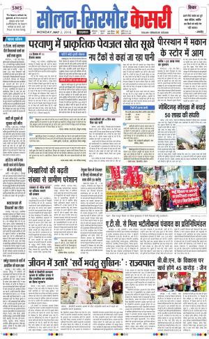  Solan sirmour kesari