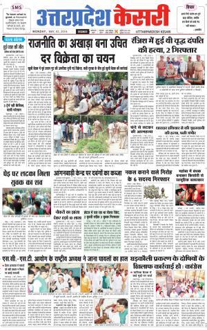  Uttar Pradesh kesari