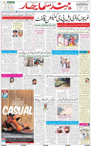 The Daily Hindsamachar Jalandhar