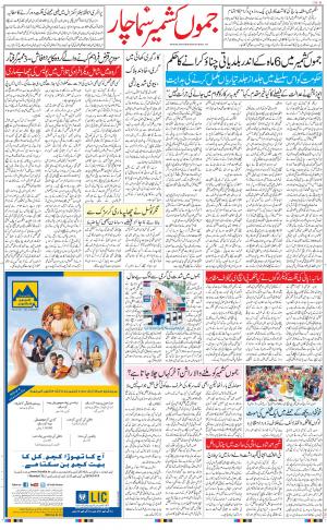 The Daily Hindsamachar Jammu